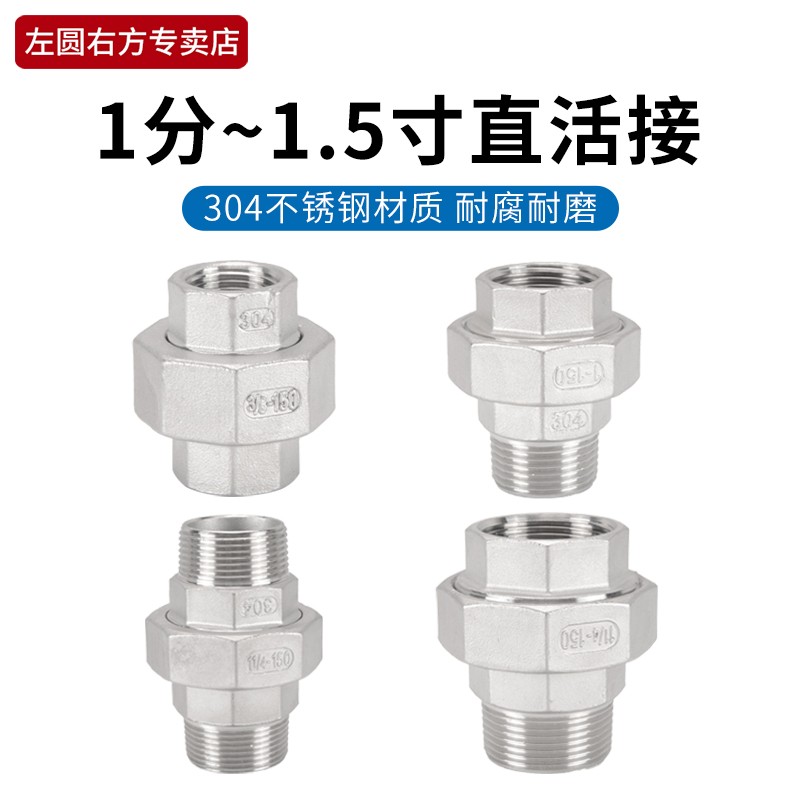 304不锈钢双内丝活接头4分由任由令6分1寸内外R丝外牙内牙丝扣由