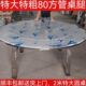 1.5米 2米特大特粗80方管桌腿不锈钢内置转盘带电磁炉圆桌折叠桌