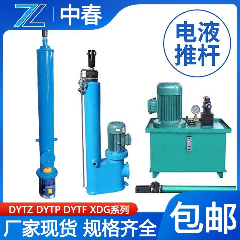 工业dytz整体直式电液推杆 dytpI分体平行式拐角电动液压推杆