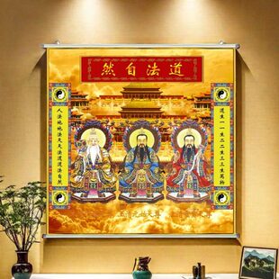 2024三清画像卷轴挂画定制防水上清太清玉清书房玄关道场装饰画