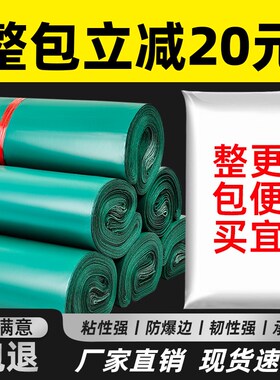 快递袋整包装绿色加厚定制logo28*42打包袋防水袋V快递专用包装袋