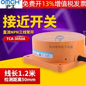 传感器三线npn常开 沪工TCA 接近开关 圆柱型 感应距离50MM 3050A