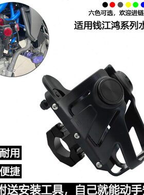 适用鸿150鸿150ADV 鸿250改装水杯架鸿350 鸿125可调节水壶架配件