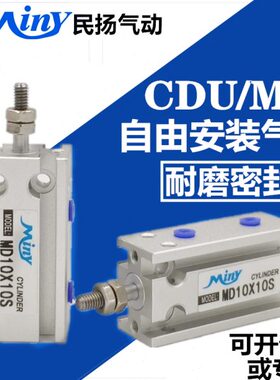 MD25*50S多位置自由安装气缸CU/CDU25*5/10/15/20/25/30/40/50D