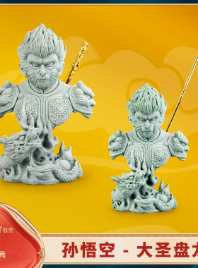 国潮青砂石悟空大圣盘龙居家办公C室茶室桌面摆件装饰开业送礼品