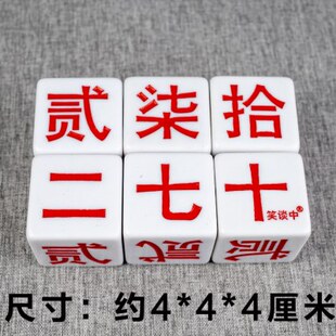 笑谈中大二骰子 泸州贰柒拾数字色子大号树脂定方位二七十骰子