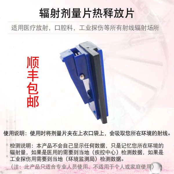 热释光剂量片 核辐射剂量卡 个人辐射剂量卡片 个人剂量累积检测