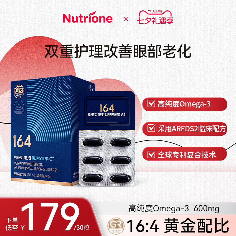 叶黄素玉米黄质含omega600mg复合