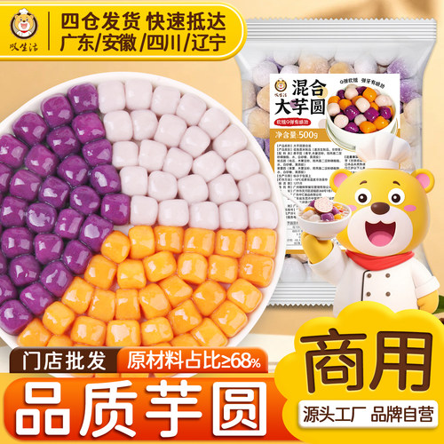 叹生活大芋圆圆形手工冷冻汤圆