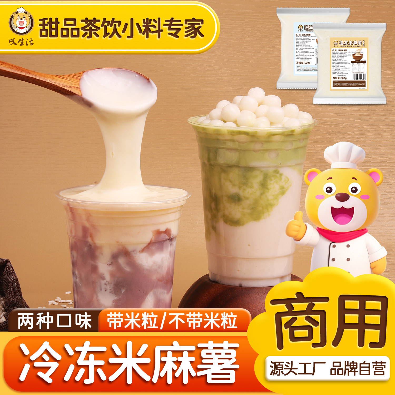 冷冻米麻薯免煮原味麻薯糕点奶茶