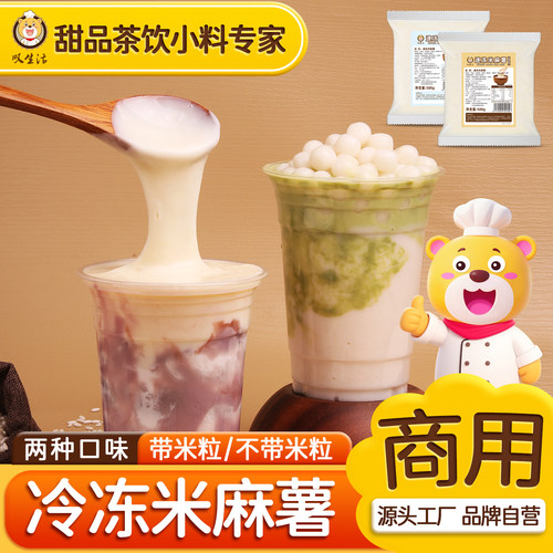 冷冻米麻薯免煮原味麻薯糕点奶茶