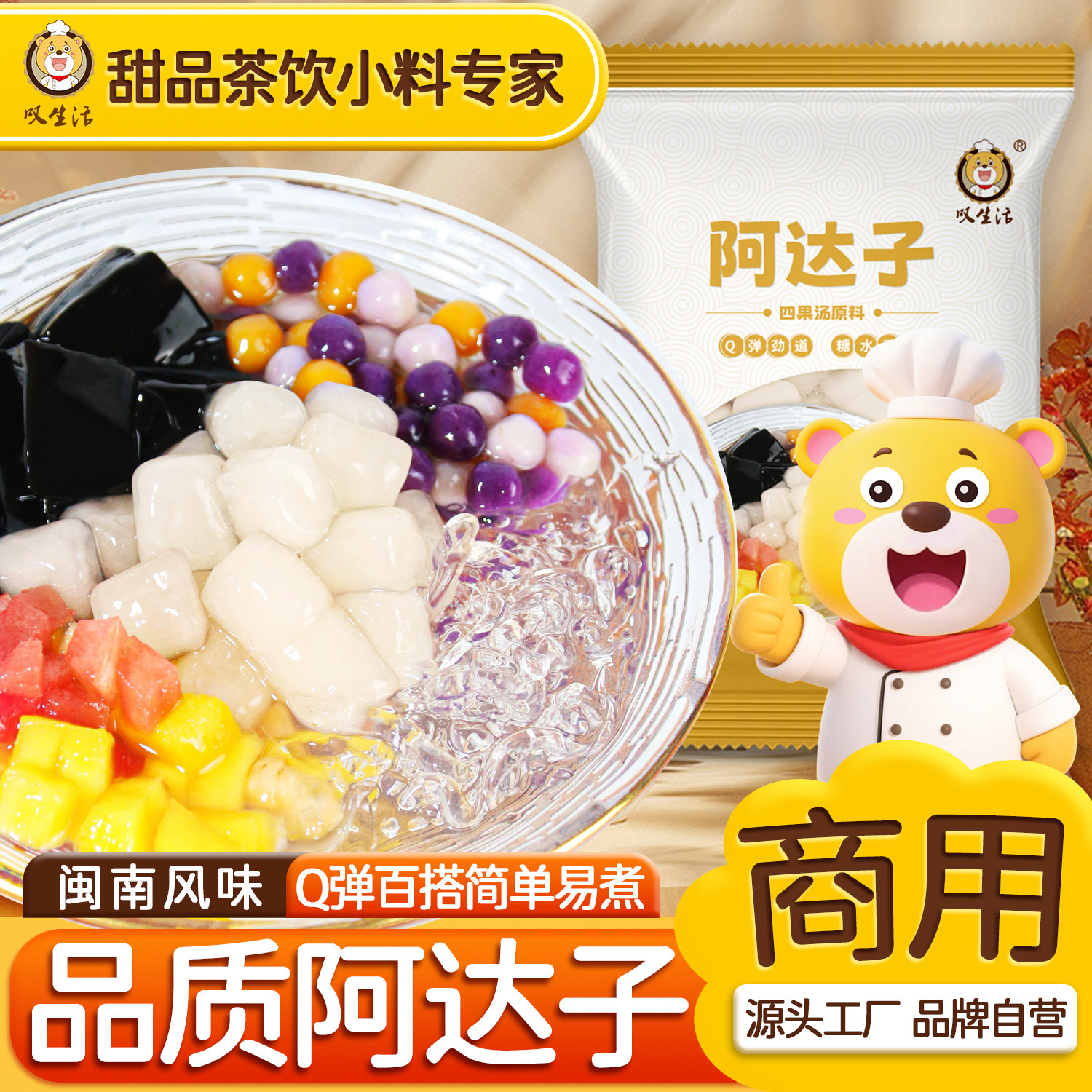 叹生活阿达子汤圆多种口味四果汤