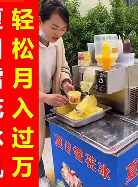 夏日网红雪花冰机全自动摆摊流动雪花制冰机商U用绵绵冰沙机器