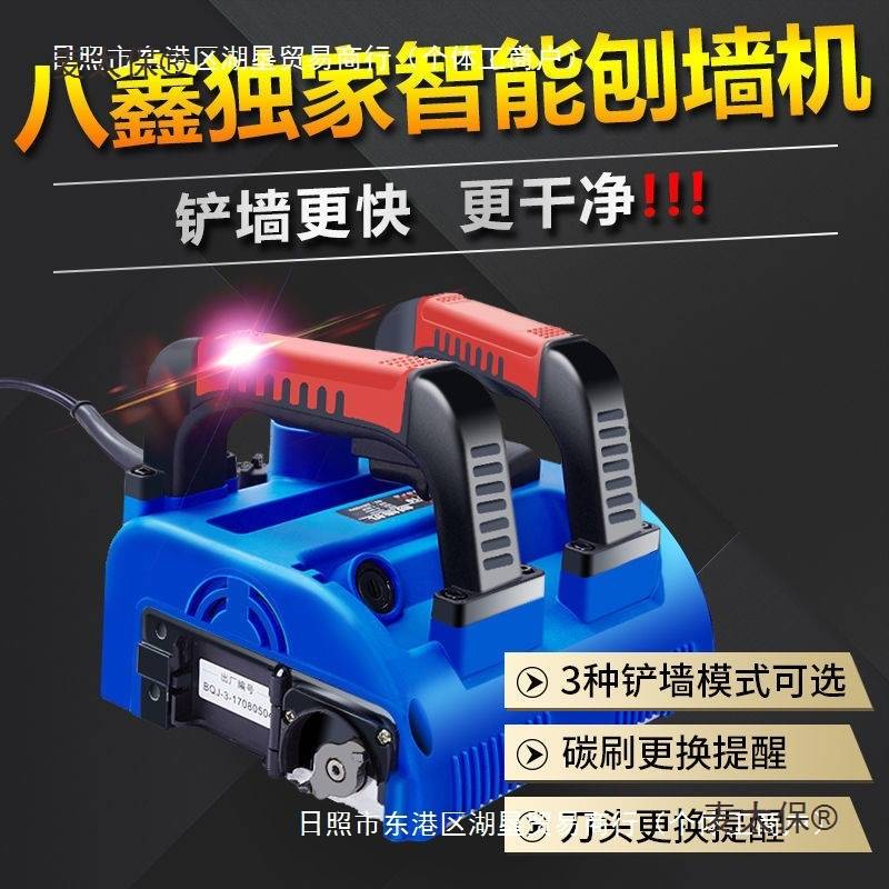 Xdd八鑫刨墙机铲墙机工具电动旧墙翻新白灰装修腻子无死角麦太保