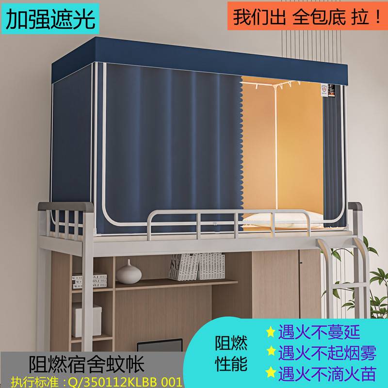 包邮代发新一代全包底阻燃学校宿舍蚊帐床帘一体式住校上下床单人