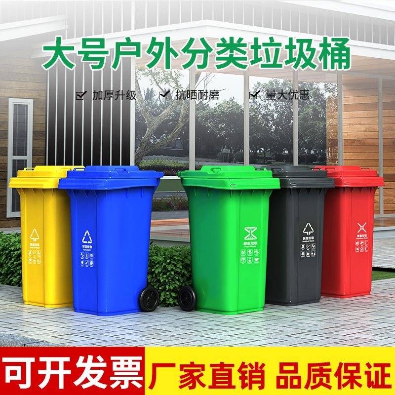 户外环卫垃圾桶大容量分类商用小区240L升室外加厚带盖箱街道大号