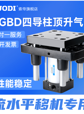 QGBD四导柱顶升气缸63/80-40B-50-S气动升降平台倍速流水线移载机