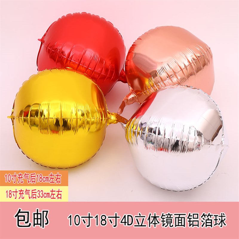 10寸18寸4gD立体圆形铝膜气球生日婚房布置背景墙镜面球气球链点