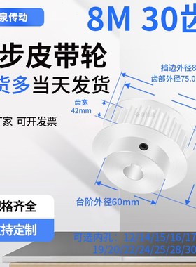 同步轮8M30齿BFk齿宽42内孔8 10 12 141516同步带皮带轮铝同步带