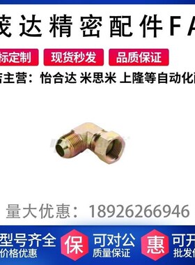 替代怡合达 WSB26/27-14/18/22E/30 锥面扩口密封过渡接头公制螺