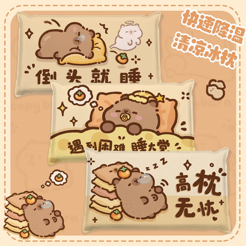 高枕无忧儿童冰枕办公室s午睡枕降温冰凉水枕头免注水学生卡皮巴