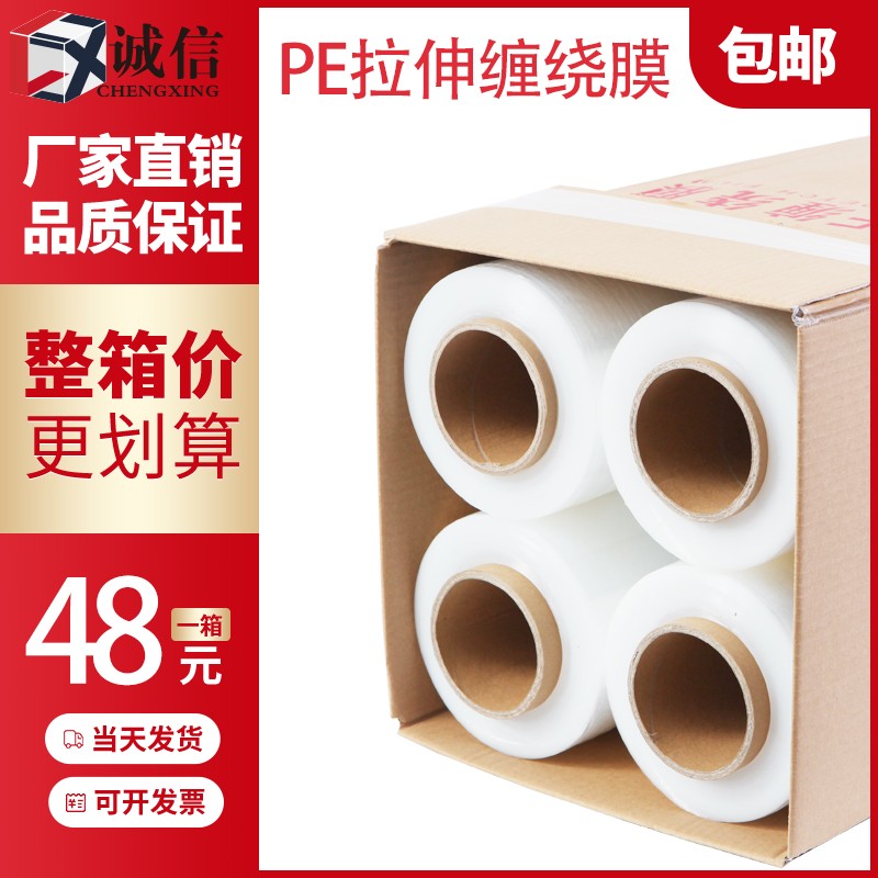 50cm缠绕膜拉伸膜塑料薄膜z托盘打包膜一箱4卷16公斤包装膜