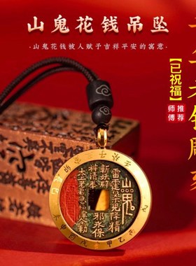 老山鬼花钱吊坠真品朱砂古钱x币项链挂件男女钥匙扣开元山鬼挂件