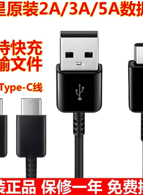 三星S25/S24/S23/S22原装数据线S21/S20/S10快充线C55/C56/NOTE10/20充电线