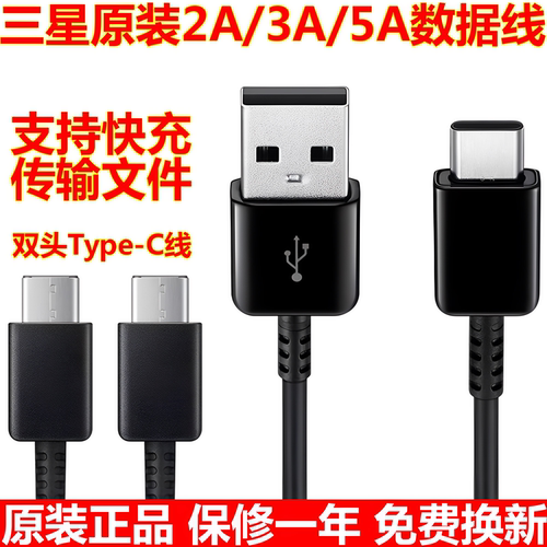 三星原装2A/3A/5A数据线