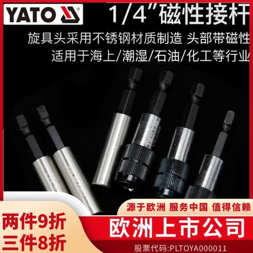 YATO易尔拓批头加长杆1/4连接杆电钻延长杆旋具头接杆六角转接头