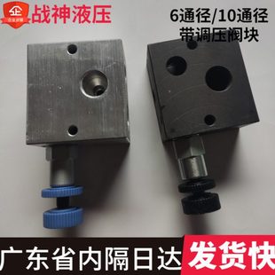 插装油路块 螺纹插装阀块 溢流阀阀块 6通径/10通径 带调压阀块