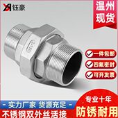 304不锈钢双外丝活接头外螺纹活接双头外丝活接头4分6分1寸DN25