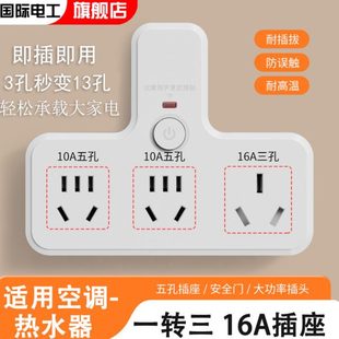 多功能16a插座转换器10安转16安一转3空调大功率三孔插头多孔面板