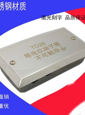 不锈钢304/201等电位联结端子箱TD28暗装明装端子盒 防雷接地箱
