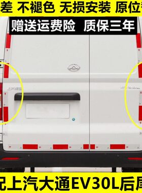 适配上汽大通EV30L后尾灯总成左右刹车倒车灯大通EV30后大灯罩壳