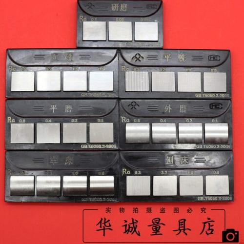 车床表面粗糙度比较样块0.8-6.3立铣平铣外磨平磨0.1-0.8研磨义齿