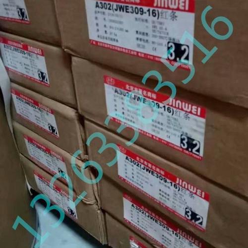 北京金威A132 E347-16 A302 E309-16不锈钢电焊条 红皮