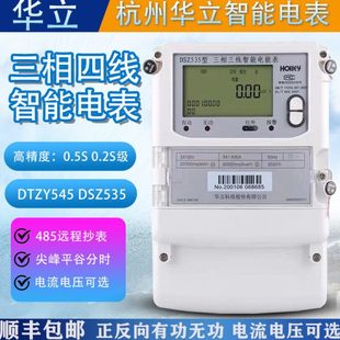 峰谷平电表 电表0.2S 华立DTZ545电表上海人民DTZ1621多费率互感式