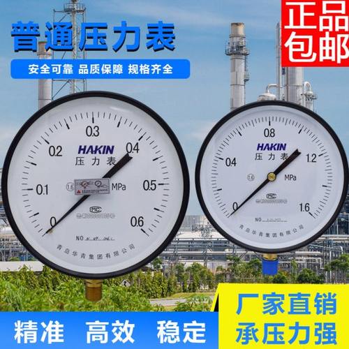 HAKIN青岛华青压力表水压表油压表气压表锅炉压力表Y200Y 250圆