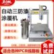 自动三防漆喷涂涂覆机PCB线路板喷胶涂胶刷胶机器人三轴四轴厂家