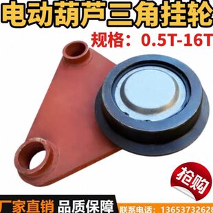 行吊车起重电动葫芦跑车三角挂轮跨板平衡梁1/2/3/5/10/16T吨江阴