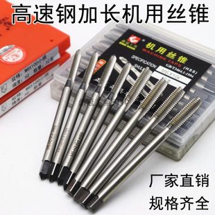 M36 M39 M42 高速钢加长机用丝锥 M48 M33 M45 M52 加长丝攻
