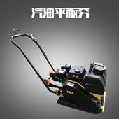 平板夯沥青路面夯实机汽油平板夯小型打夯机振动打夯机震动平板夯