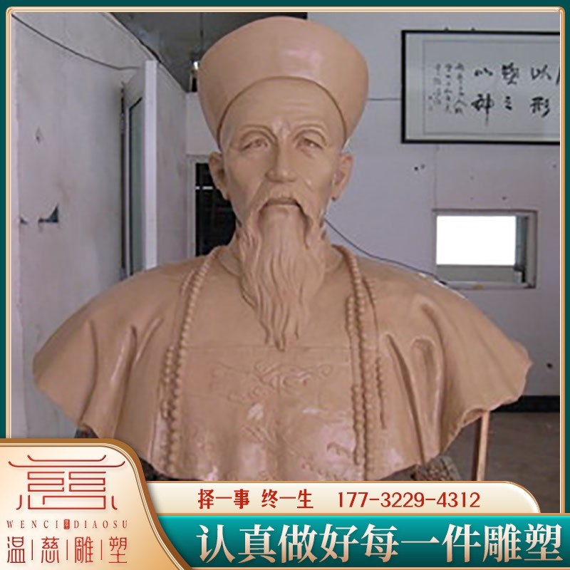 曾国藩铜像定制曾文正公雕像半身像肖像I定制做玻璃钢古代名人雕