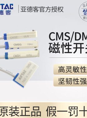 亚德客气缸感应器磁性接近开关二线DMSG CMSG CMSJ CMSH DMSH-020