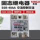 40AA SSR 10A 25A 单相 YANGJI 交流控制交流 阳继固态继电器