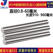 圆棒45 钢圆钢柱销光圆银钢支光杆轴直线磨光棒铁棒冷拉条9.0