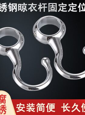 不锈钢1619325mm晾衣杆固定定位钩套管钩厨房圆管挂钩衣钩子包邮