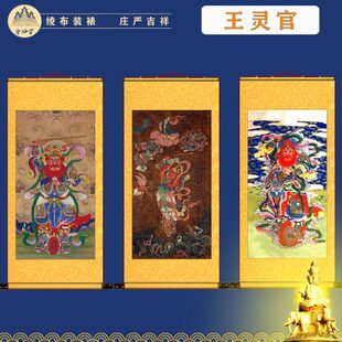 王灵官画像护法神将挂画供奉卷轴水陆画