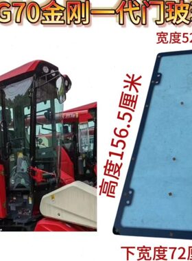 雷沃谷神收割机RG50 RG60 RG70驾驶室挡风玻璃门玻璃